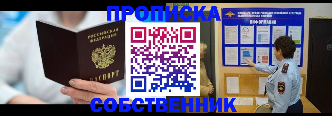 прописка гарантия в Осе