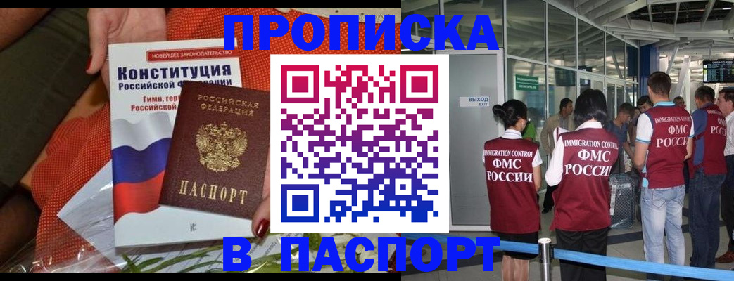 прописка для военкомата в Осе